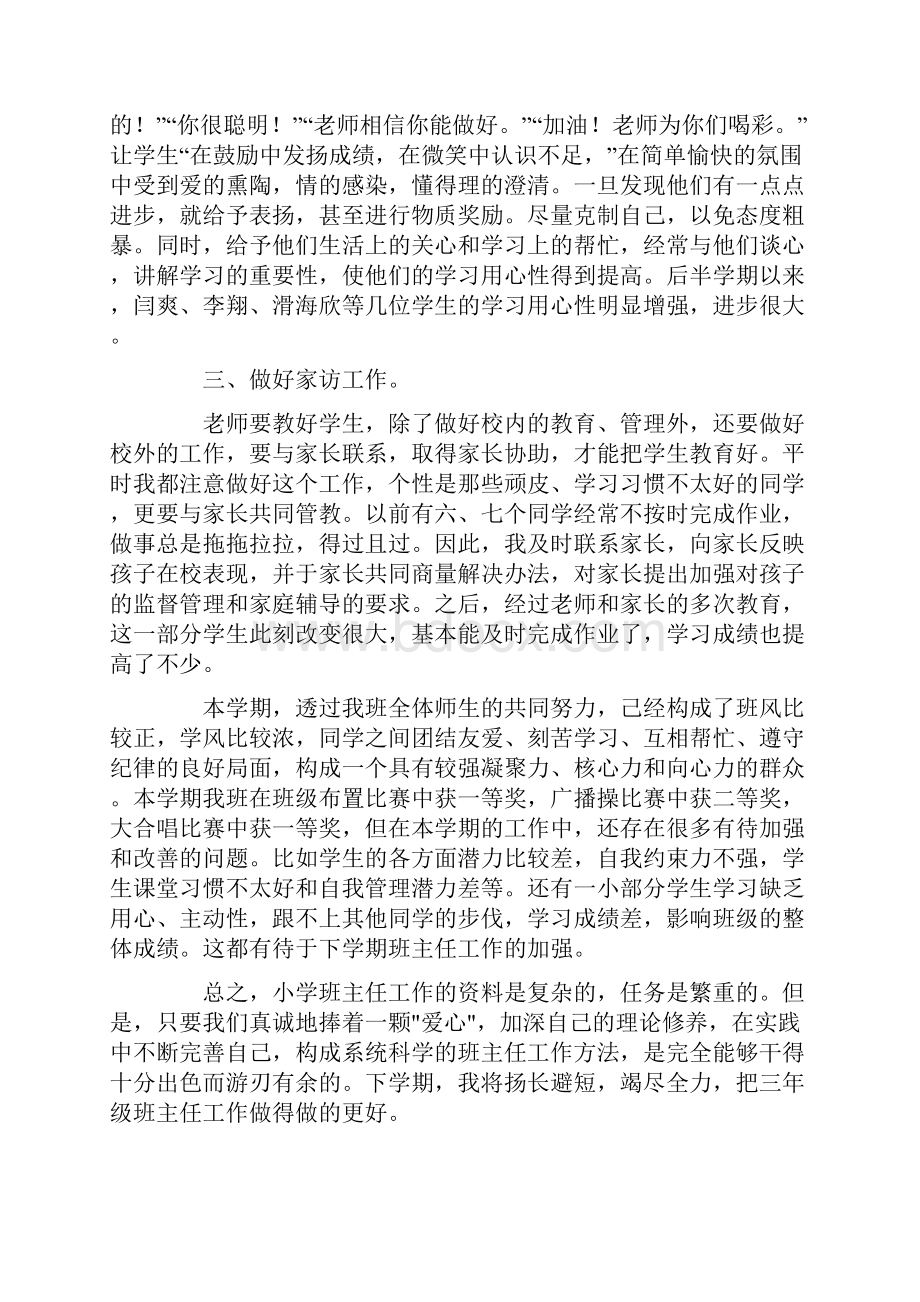 三年级班主任年度个人工作总结三篇文档格式.docx_第3页