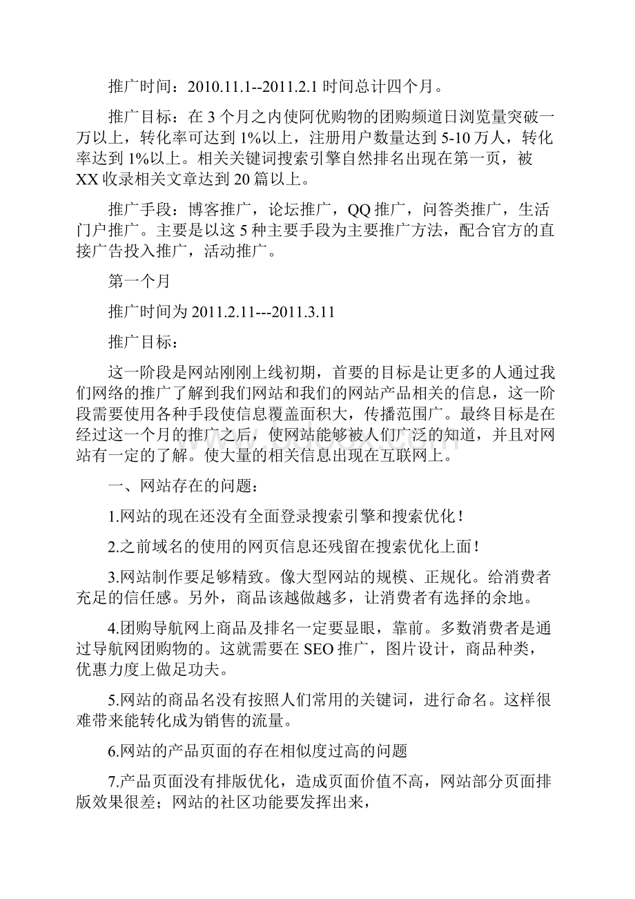 阿优团购网推广计划书.docx_第2页