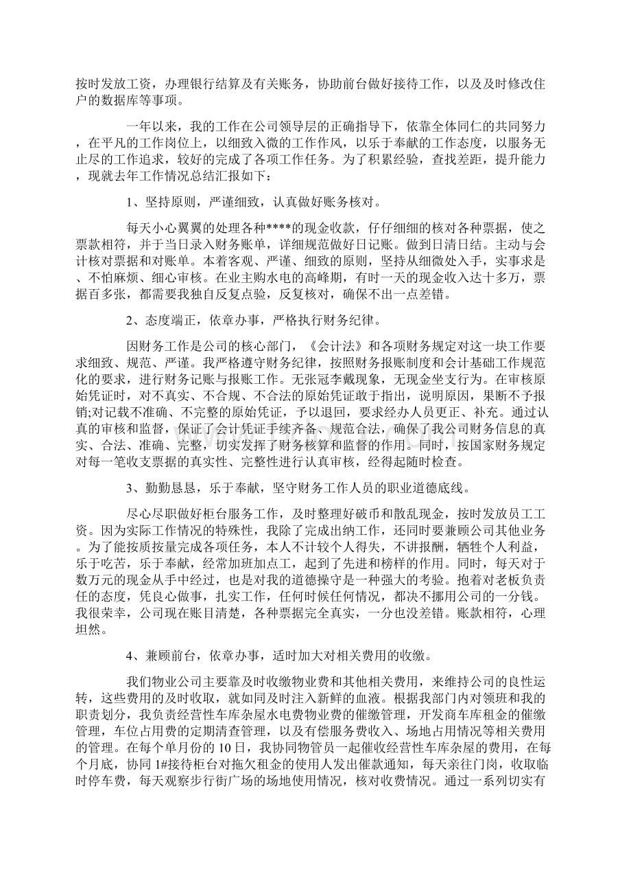 物业财务年终总结5篇.docx_第3页