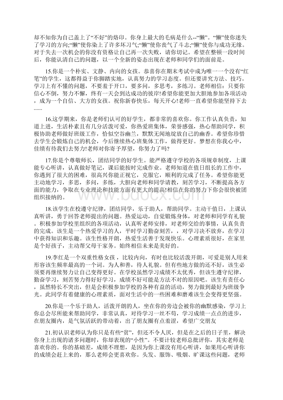 高三学生综合素质评语.docx_第3页