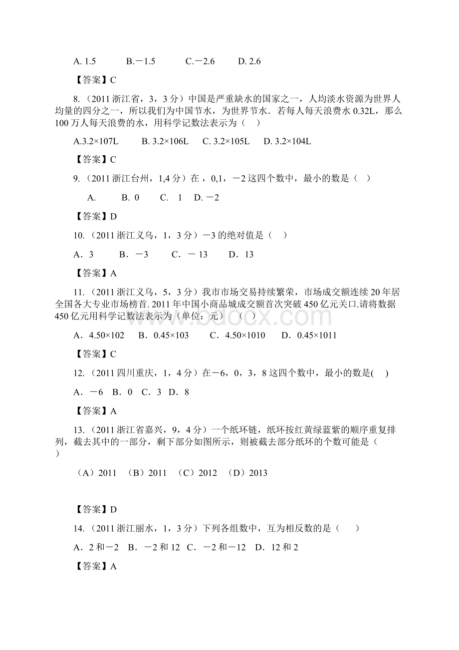 第1章 有理数.docx_第2页