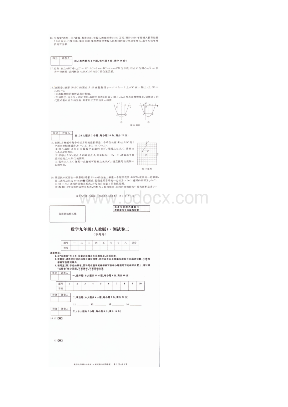 安徽省阜阳市颍州区届九年级上学期第二次月考数学试题扫描版附答案729556.docx_第3页