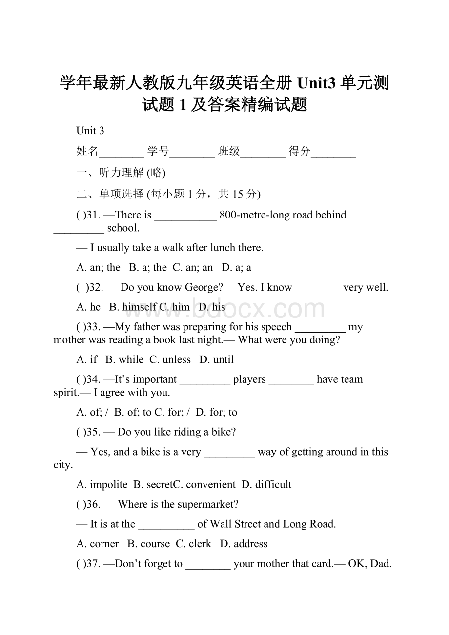 学年最新人教版九年级英语全册Unit3单元测试题1及答案精编试题Word格式.docx