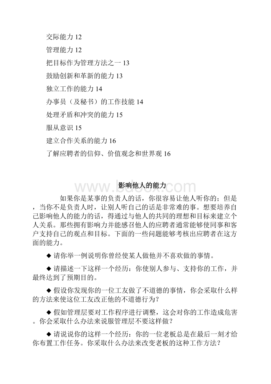 面试试题大全Word格式.docx_第2页