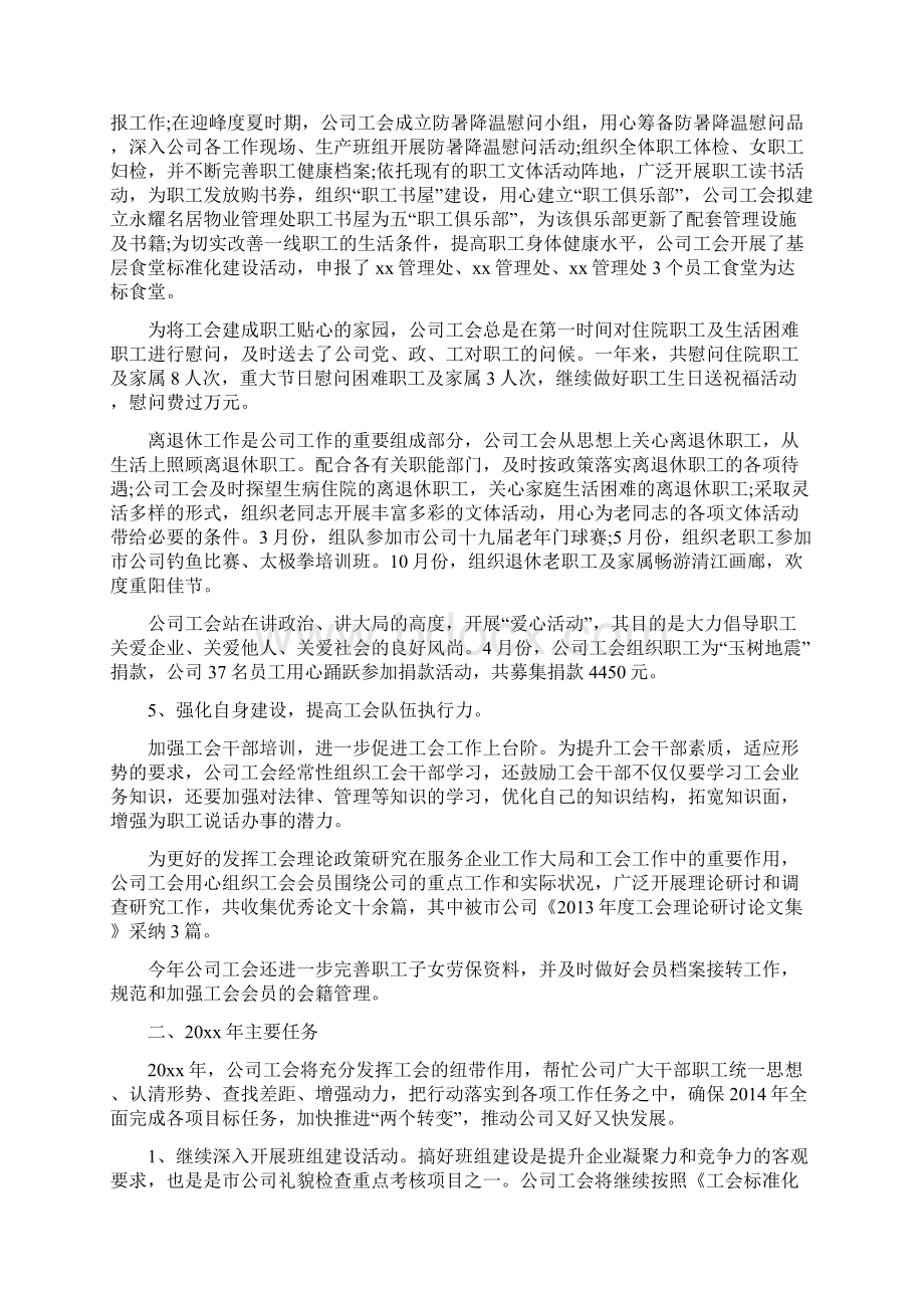 集团单位年度工作总结模板五篇.docx_第3页