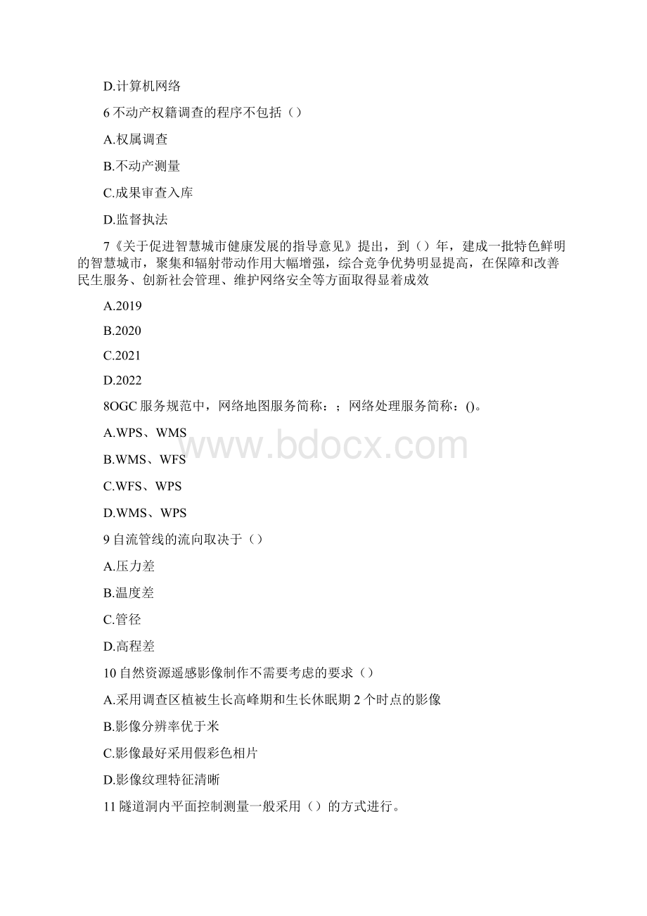 度注册测绘师继续教育新技术考试题目Word文档下载推荐.docx_第2页