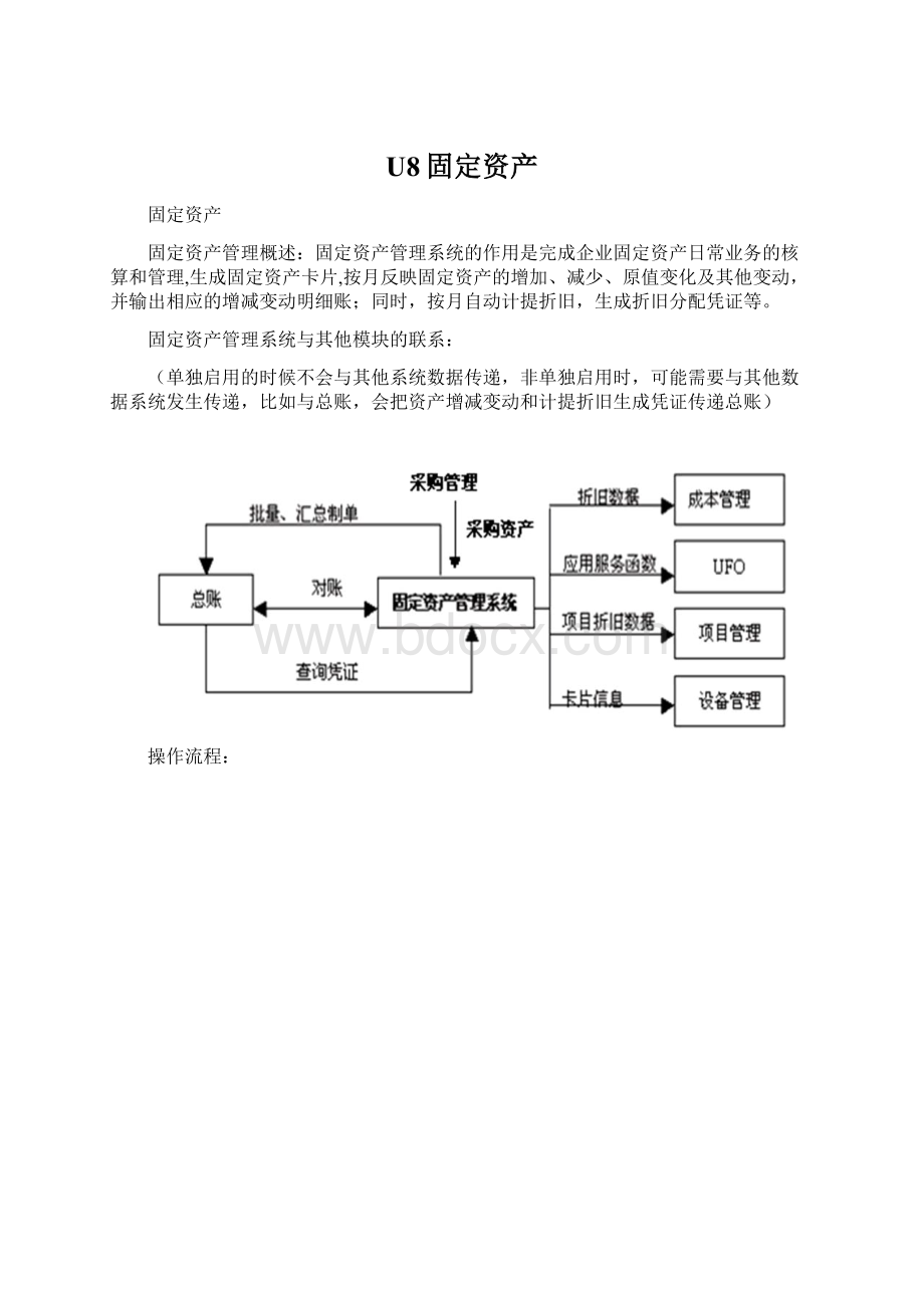 U8固定资产.docx