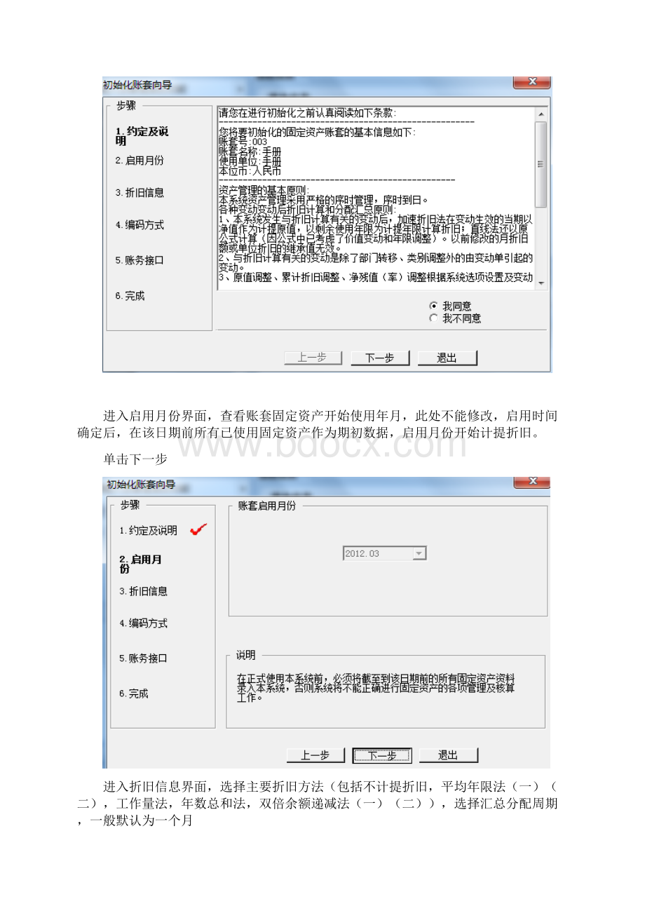 U8固定资产.docx_第3页