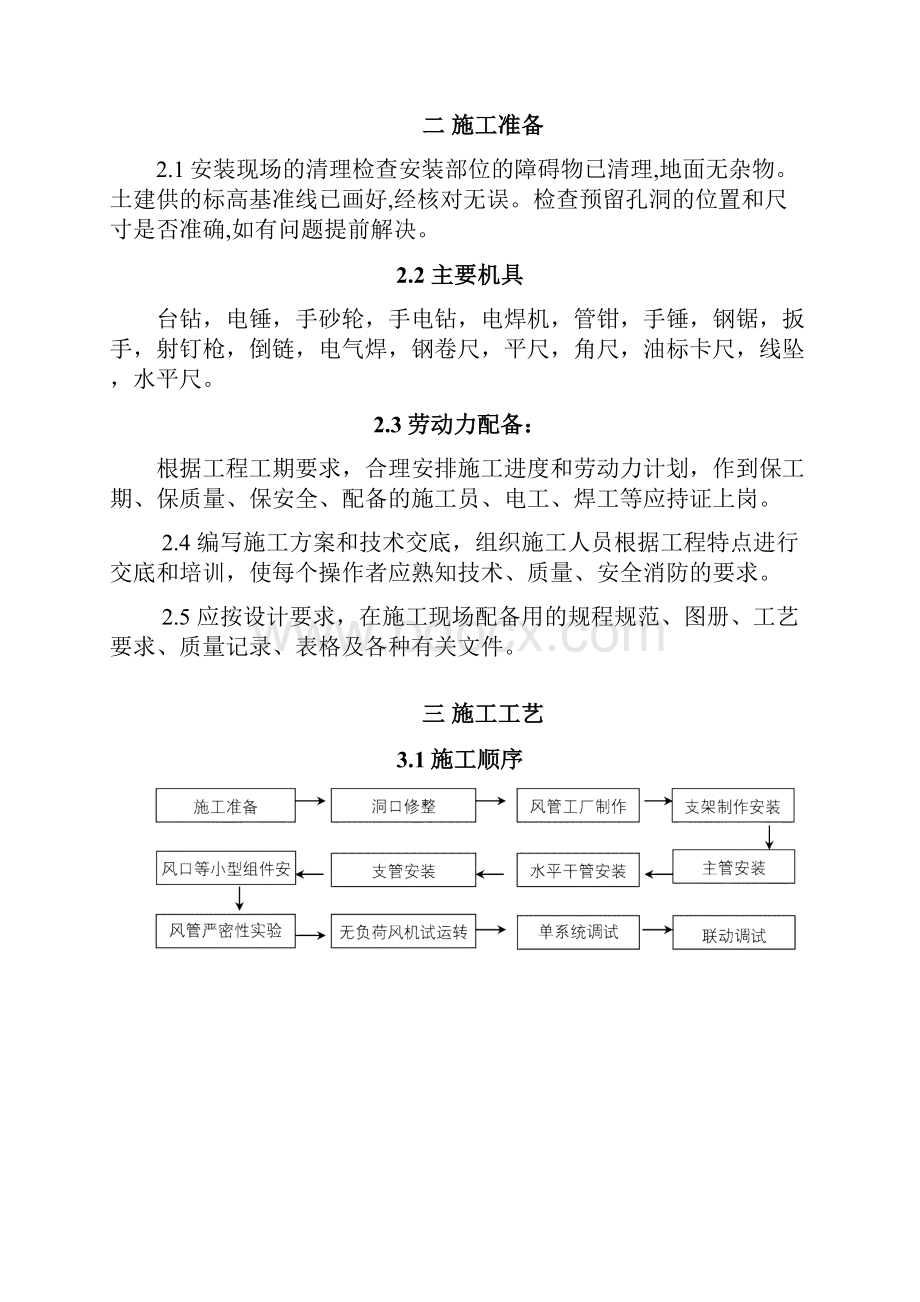 防排烟系统技术交底大全Word文件下载.docx_第2页