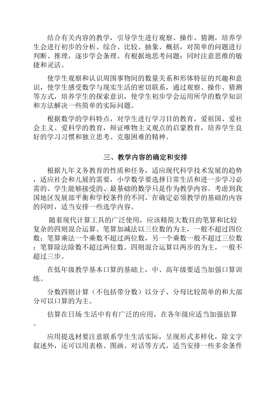 苏教版小学数学教学大纲1.docx_第2页