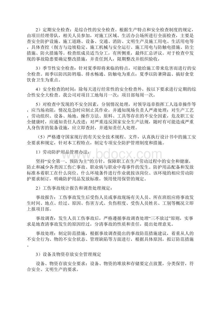 5安全文明施工及环境保护措施Word下载.docx_第2页