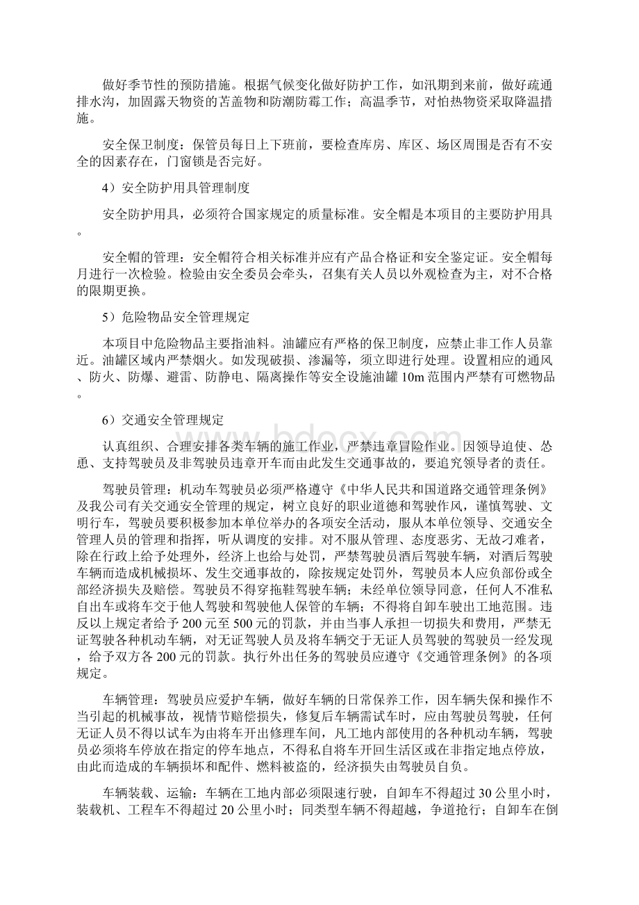 5安全文明施工及环境保护措施Word下载.docx_第3页