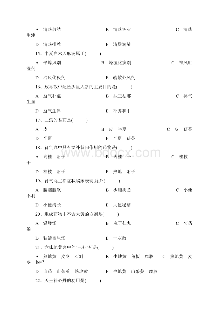 南京中医药大学方剂学试题12套.docx_第2页