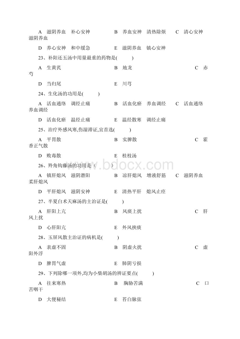 南京中医药大学方剂学试题12套.docx_第3页