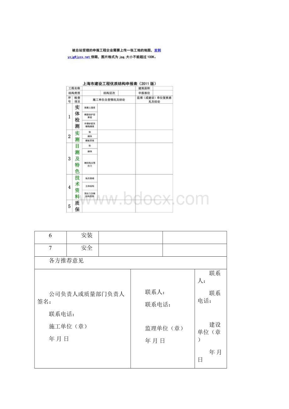 上海市优质结构评审.docx_第3页