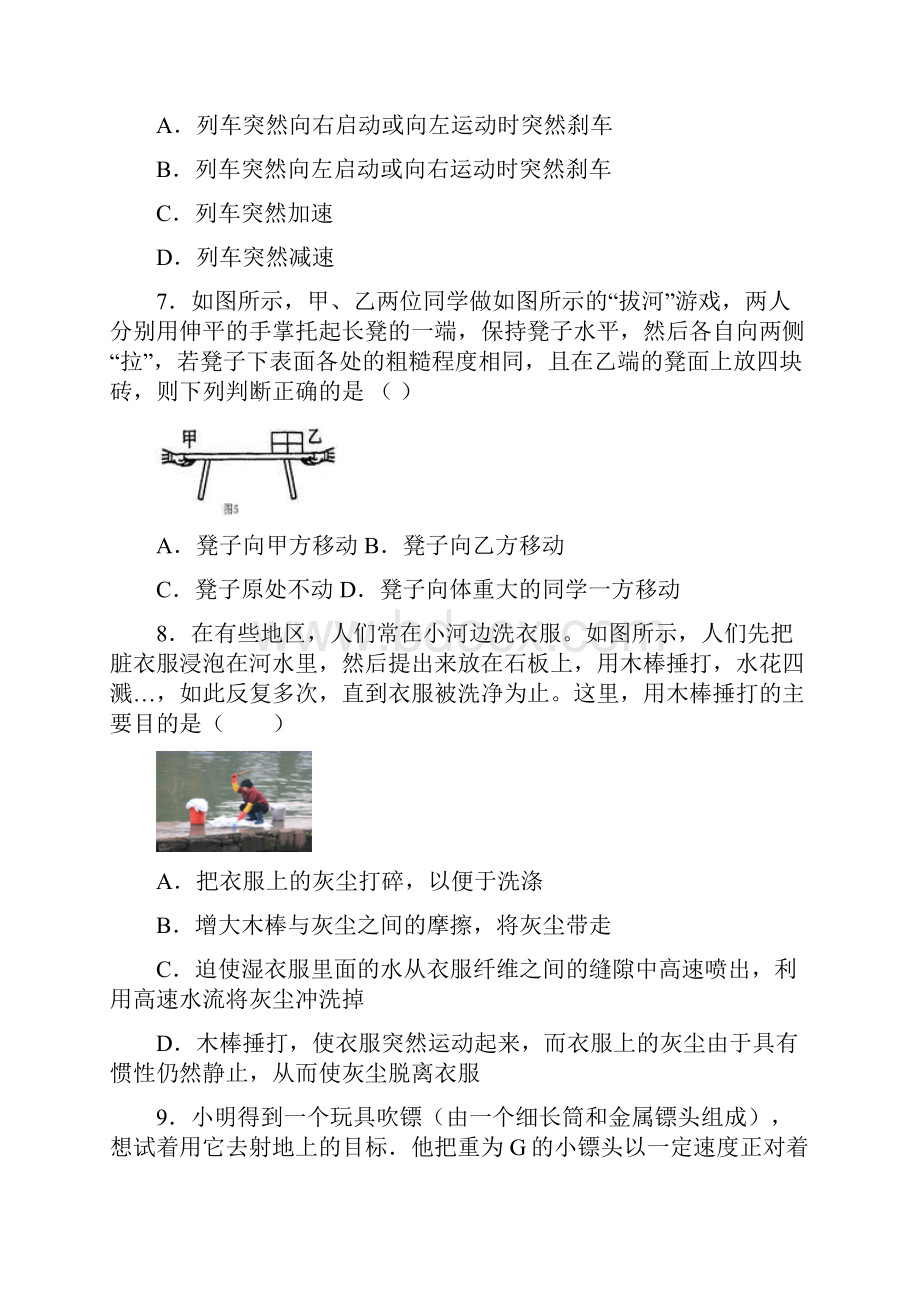 深圳葵涌街道官湖学校初中部物理八年级第八章 运动和力单元训练Word下载.docx_第3页