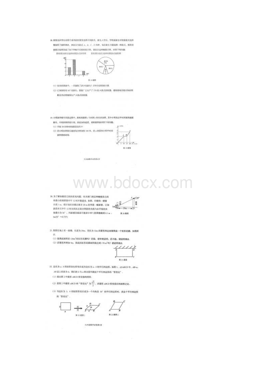 绍兴市新昌县届中考模拟统考数学试题有答案扫描版.docx_第3页