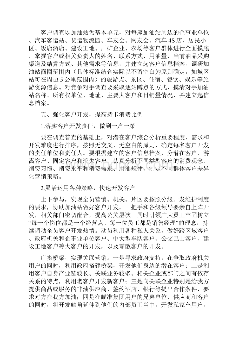 加油站客户开发与维护策略建议.docx_第3页