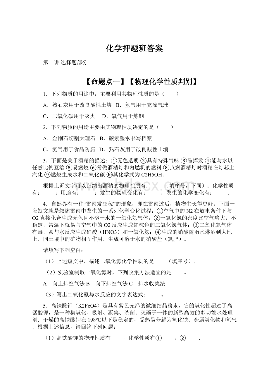 化学押题班答案.docx_第1页