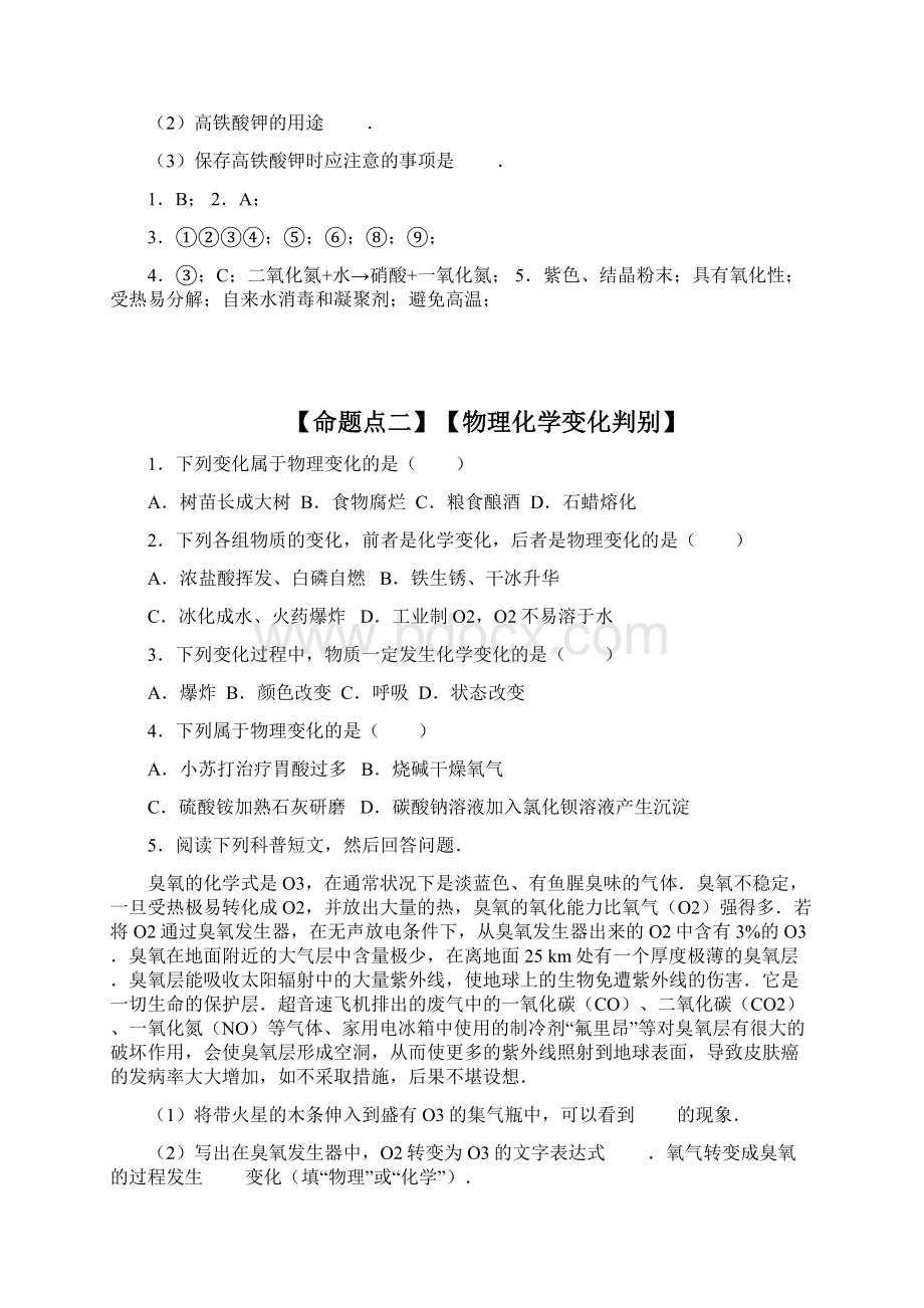 化学押题班答案.docx_第2页