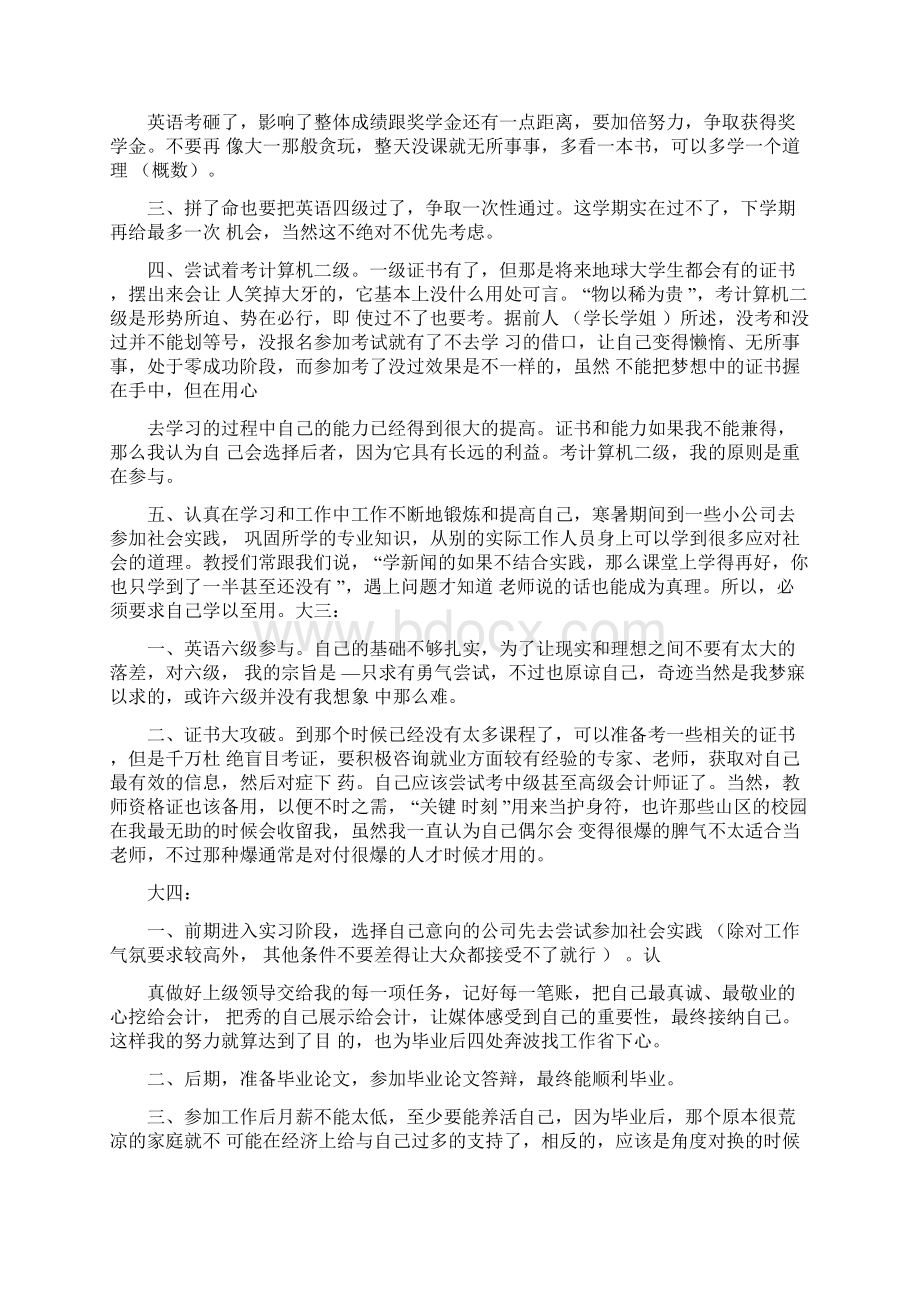 大学生个人发展规划书范文.docx_第2页