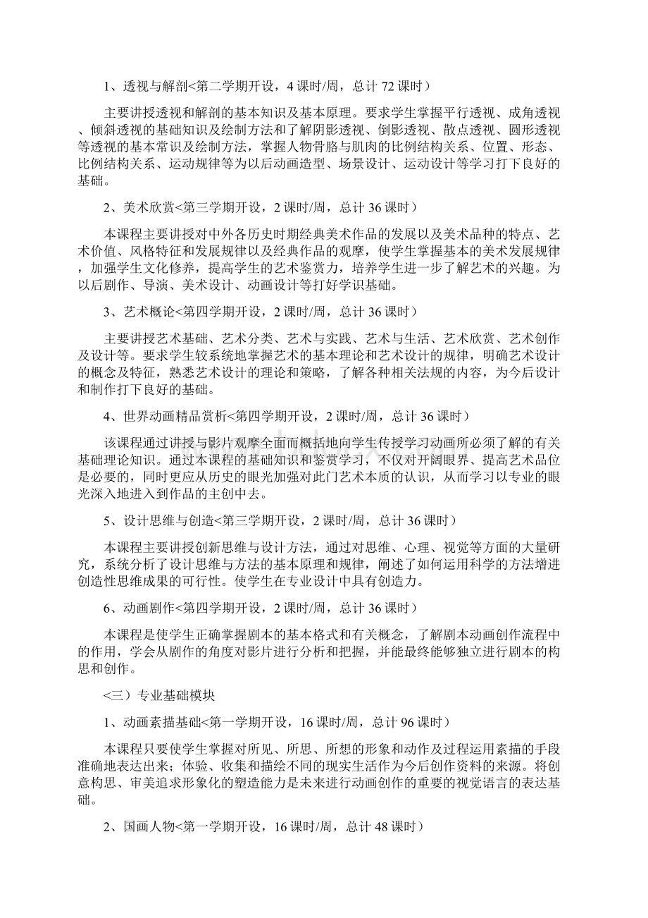 电脑艺术设计方案专业教学计划供三制高职用.docx_第3页