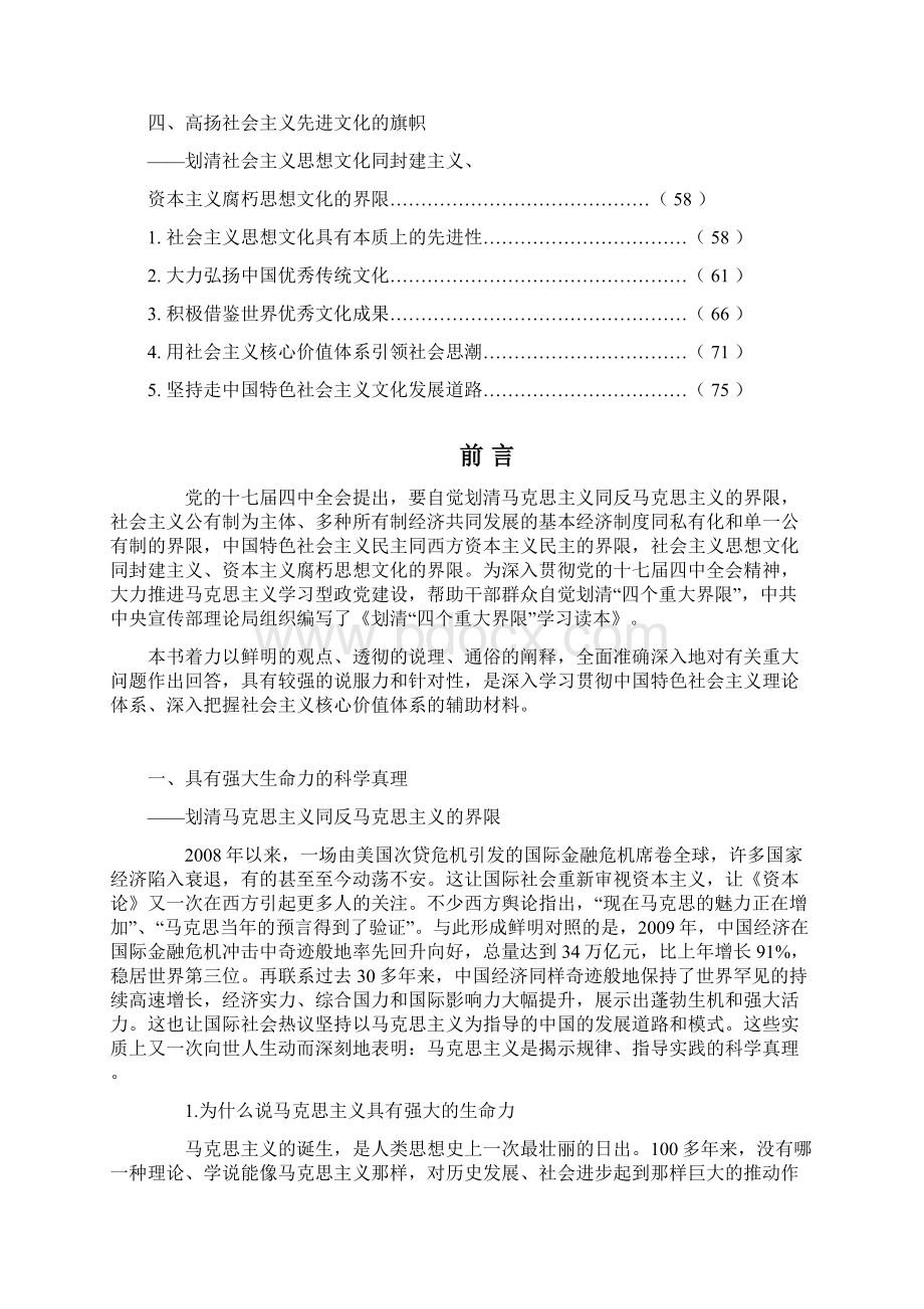 划清四个重大界限学习读本Word格式.docx_第2页