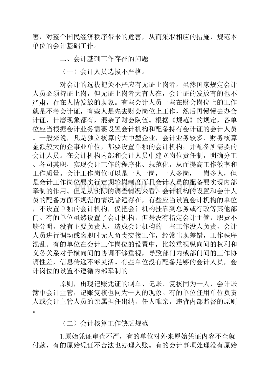 论文试述如何加强会计基础工作中文档格式.docx_第2页