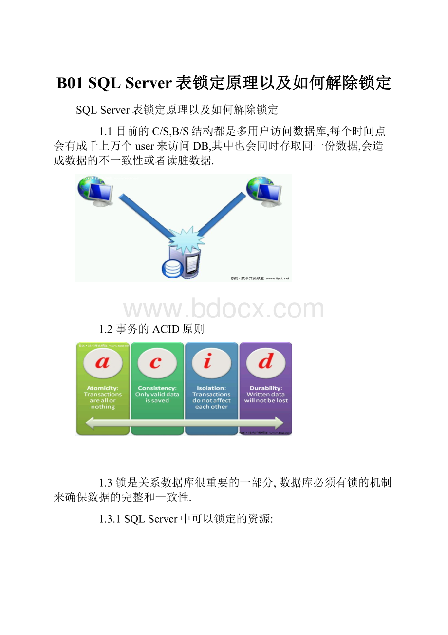 B01 SQL Server表锁定原理以及如何解除锁定.docx_第1页