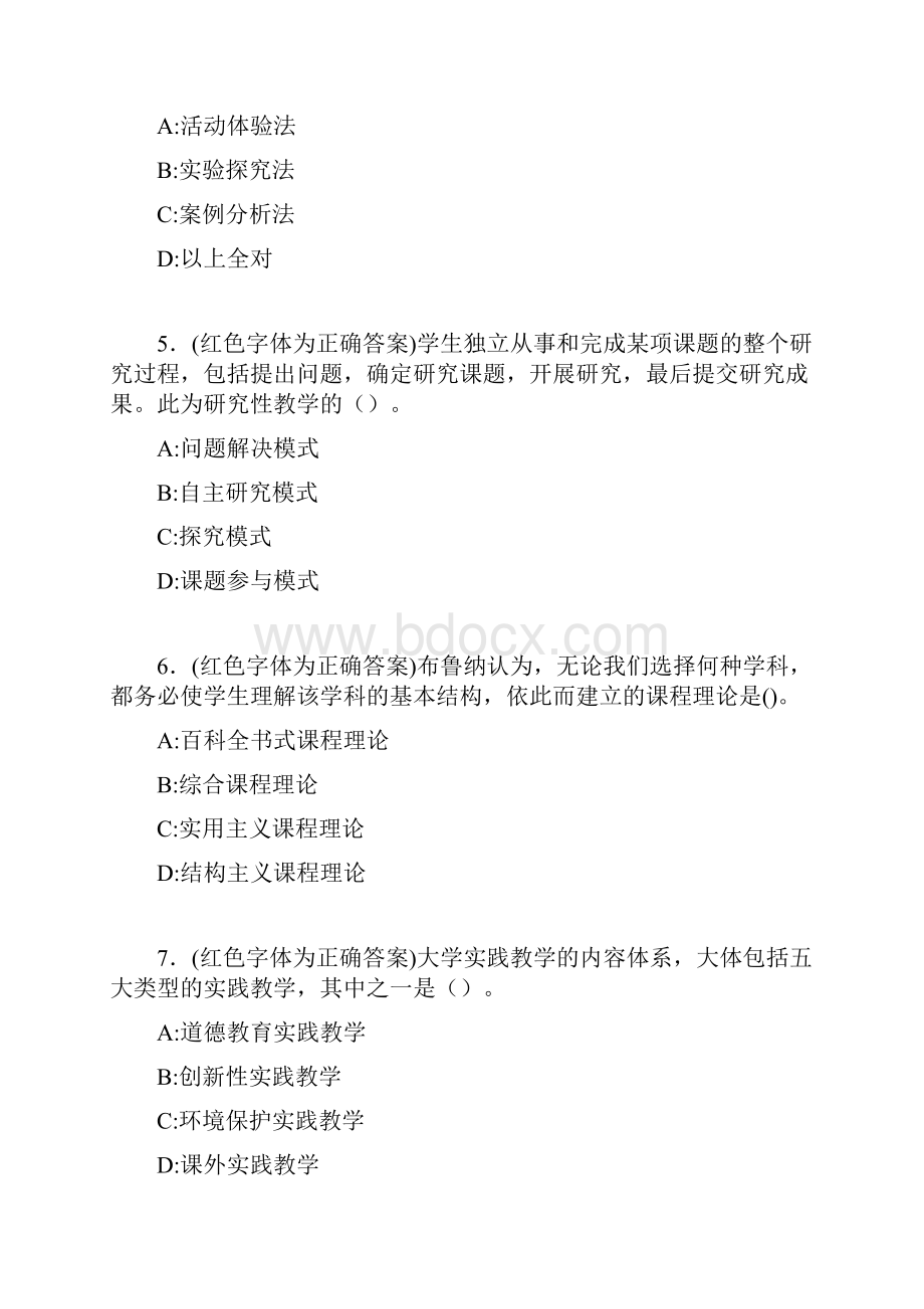 最新大学教学论考试题目50题含答案AAS.docx_第2页