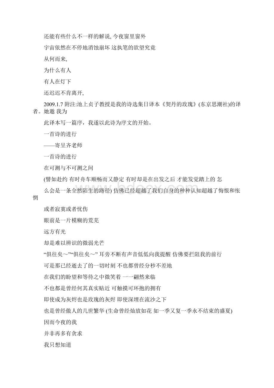 以诗之名席慕蓉Word格式.docx_第2页