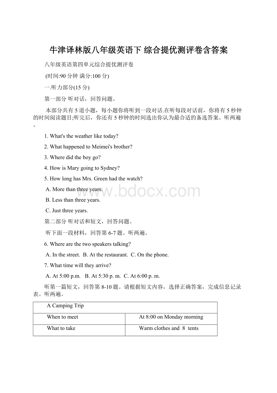 牛津译林版八年级英语下 综合提优测评卷含答案Word文件下载.docx_第1页