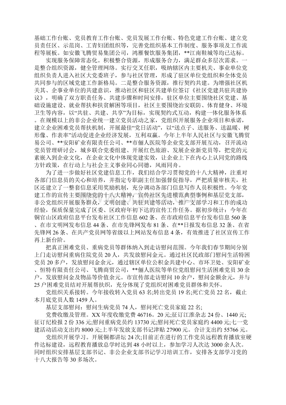 基层党建XX年工作总结及工作计划Word文档格式.docx_第3页