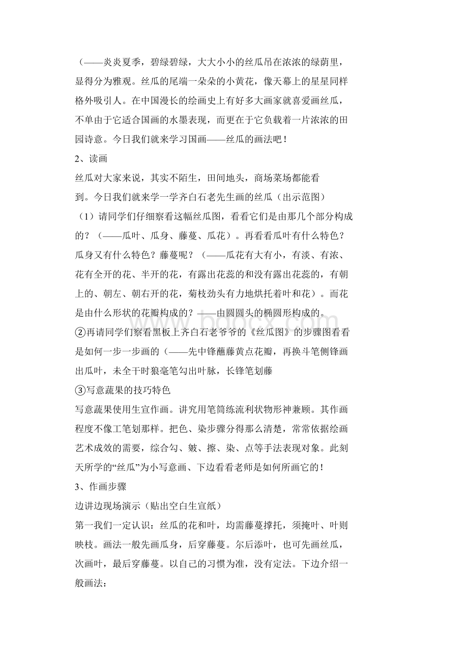 水墨中国画教案Word文档格式.docx_第2页