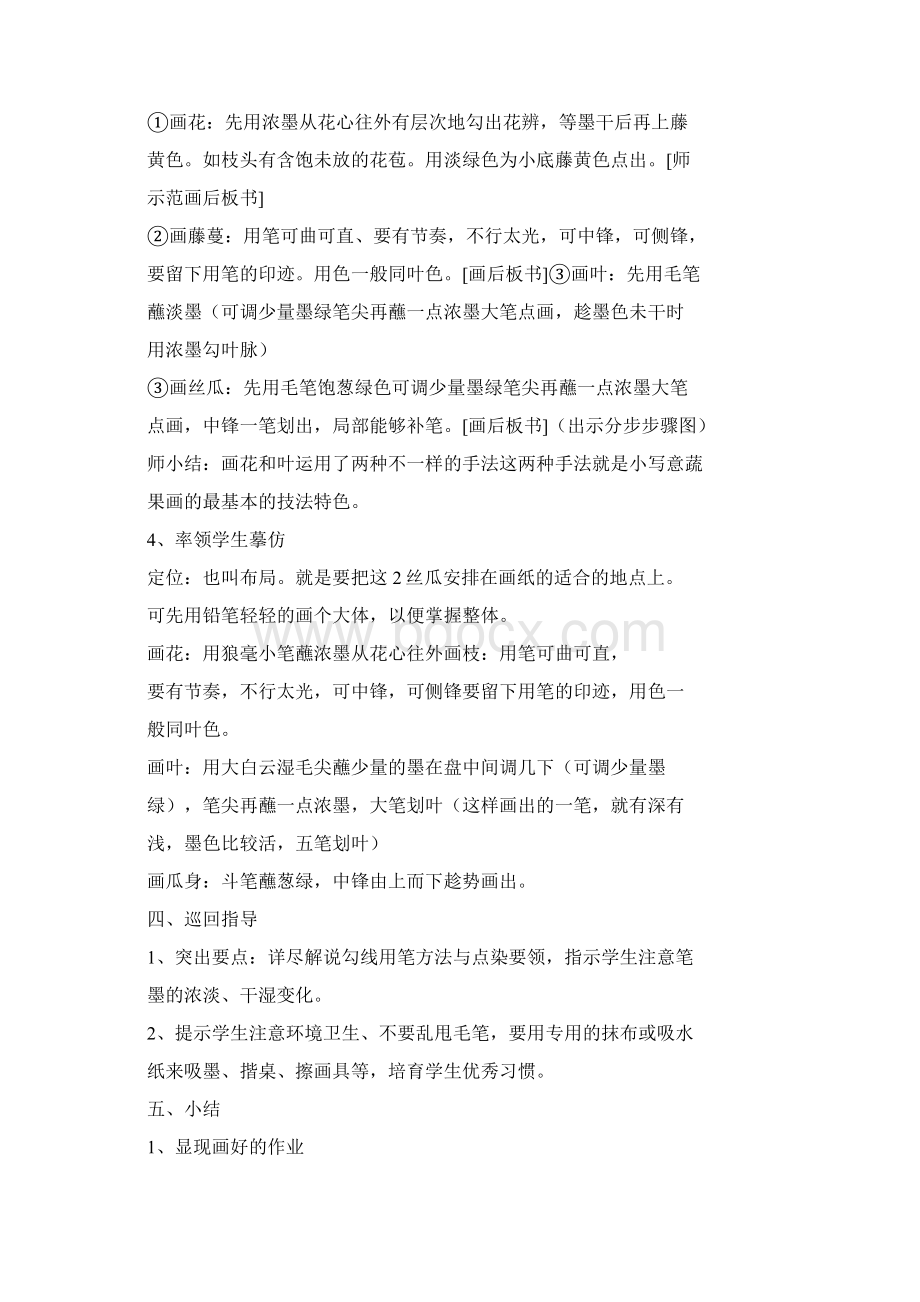 水墨中国画教案Word文档格式.docx_第3页