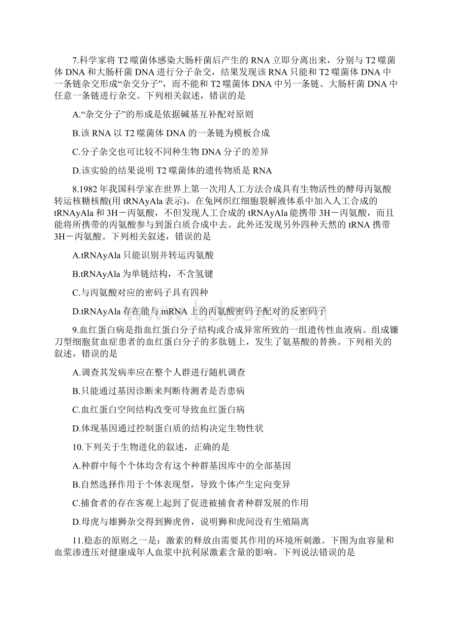 河北省唐山市届高三上学期第一次摸底考试 生物 Word版含答案Word格式文档下载.docx_第3页