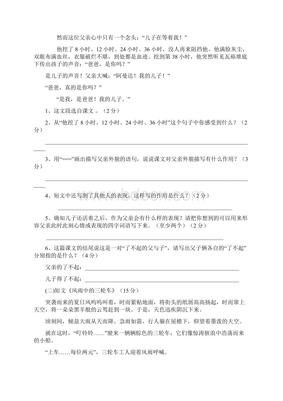 部编人教版五年级语文上册第六单元练习卷Word格式文档下载.docx_第3页