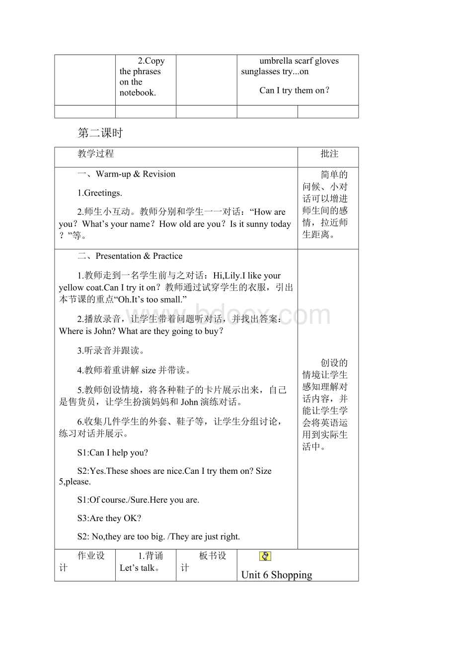 最新PEP人教版小学英语四年级下册Unit 6分课时1公开课教学设计Word格式.docx_第3页