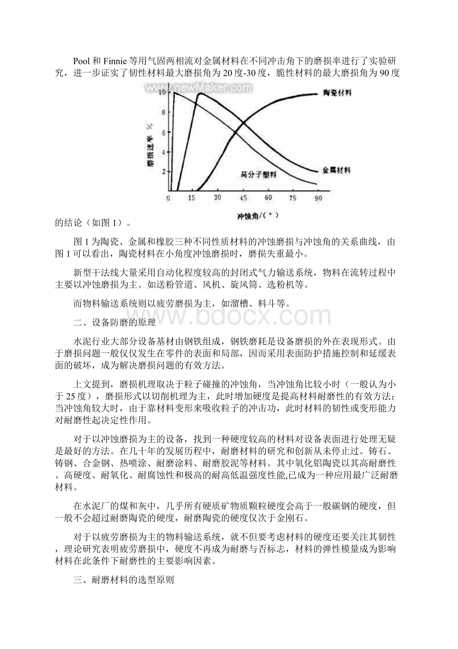 耐磨陶瓷在水泥行业中的应用.docx_第2页