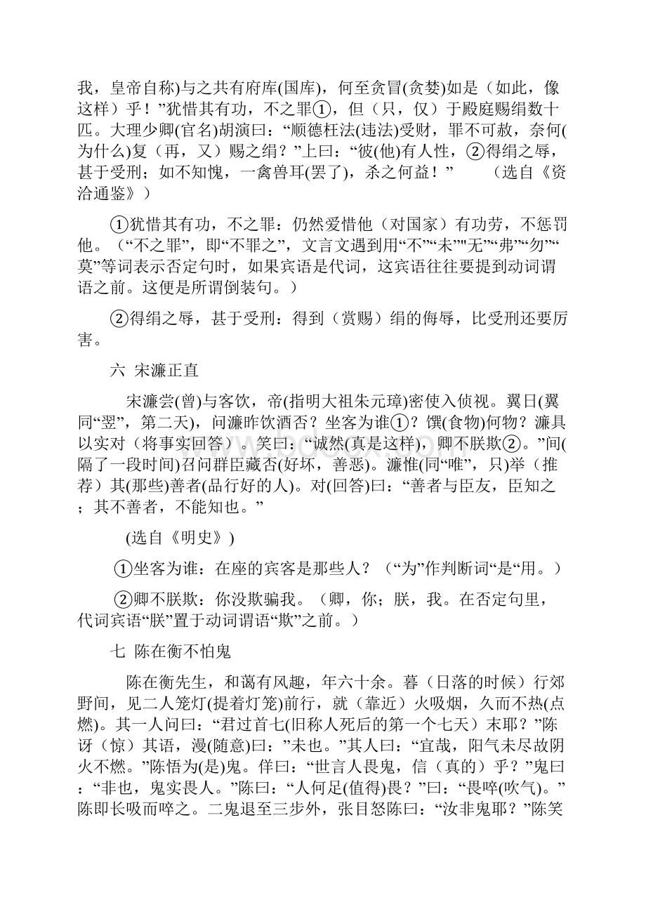 课外文言文阅读.docx_第3页