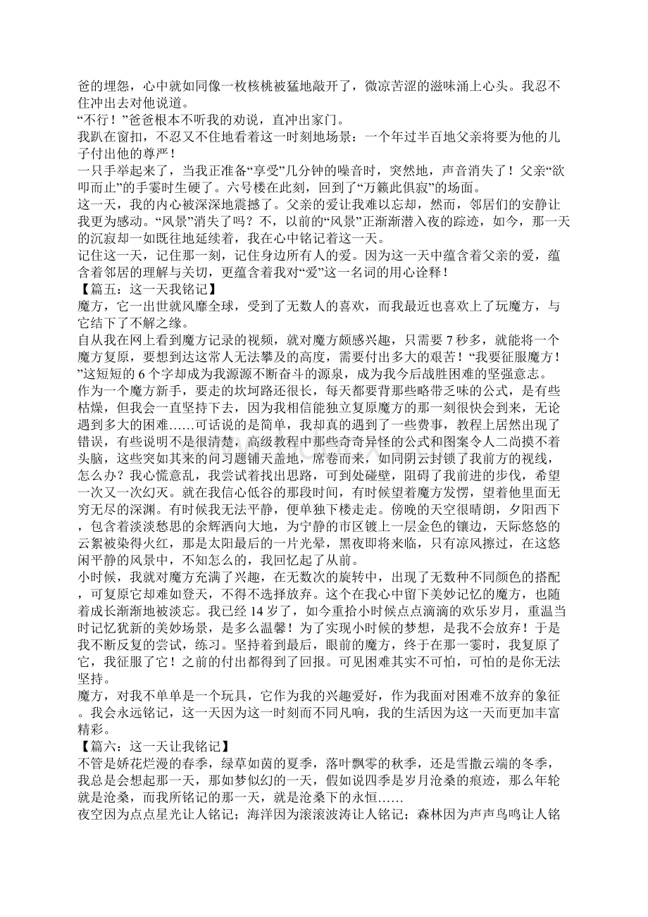 这一天我铭记精选作文.docx_第3页