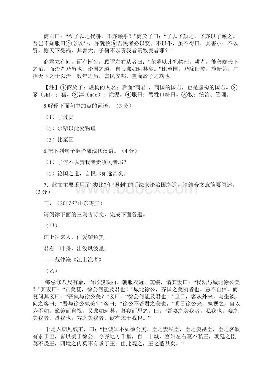 中考学考语文试题精编文言文阅读一140含答案.docx_第3页