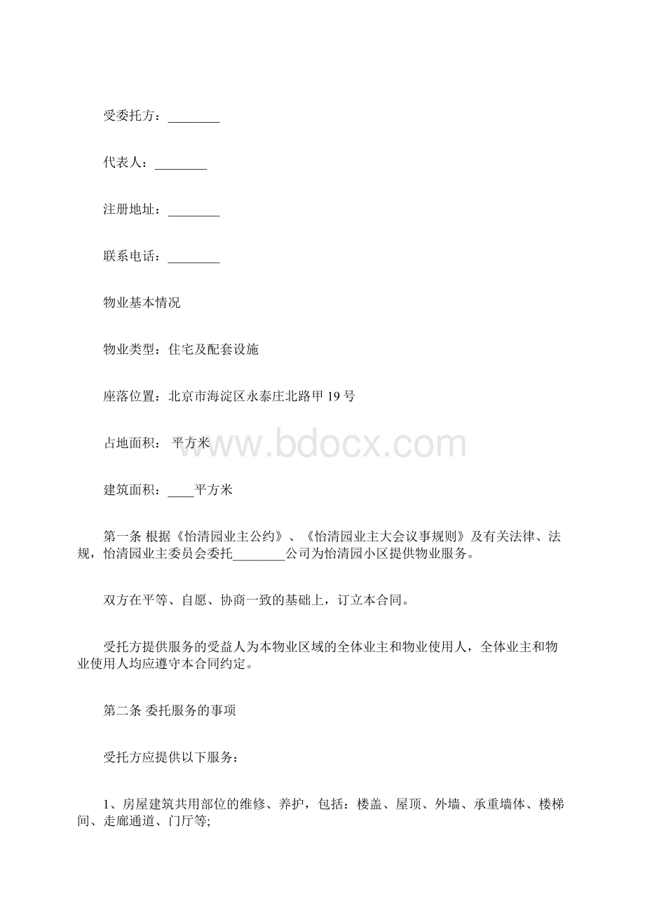 小区物业服务合同Word文档下载推荐.docx_第2页