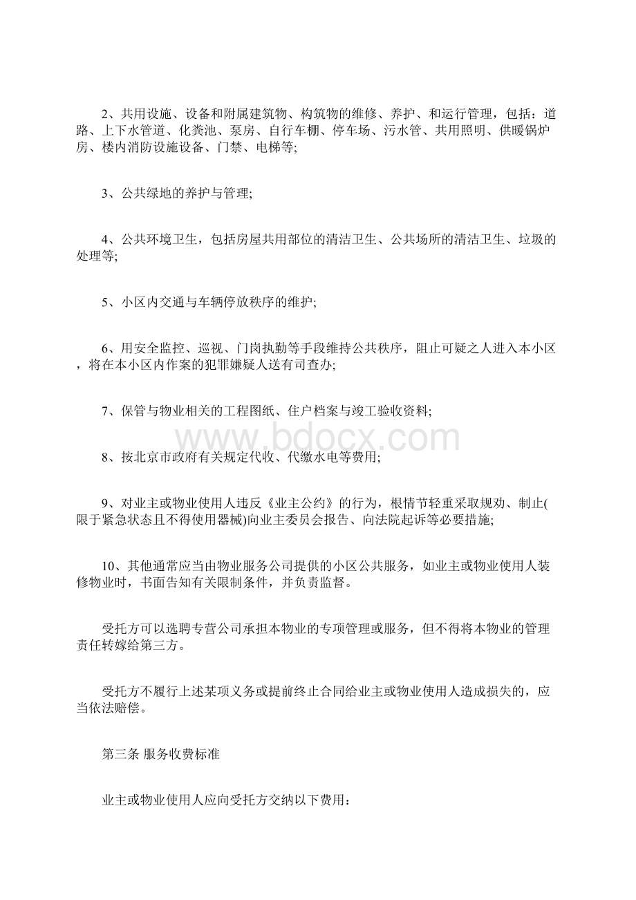 小区物业服务合同Word文档下载推荐.docx_第3页