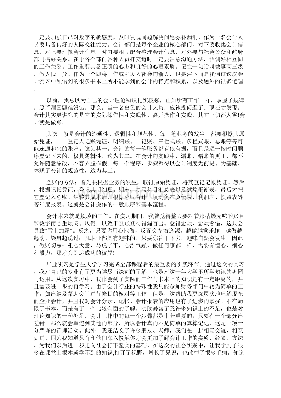 机关会计实习心得体会5篇Word下载.docx_第2页