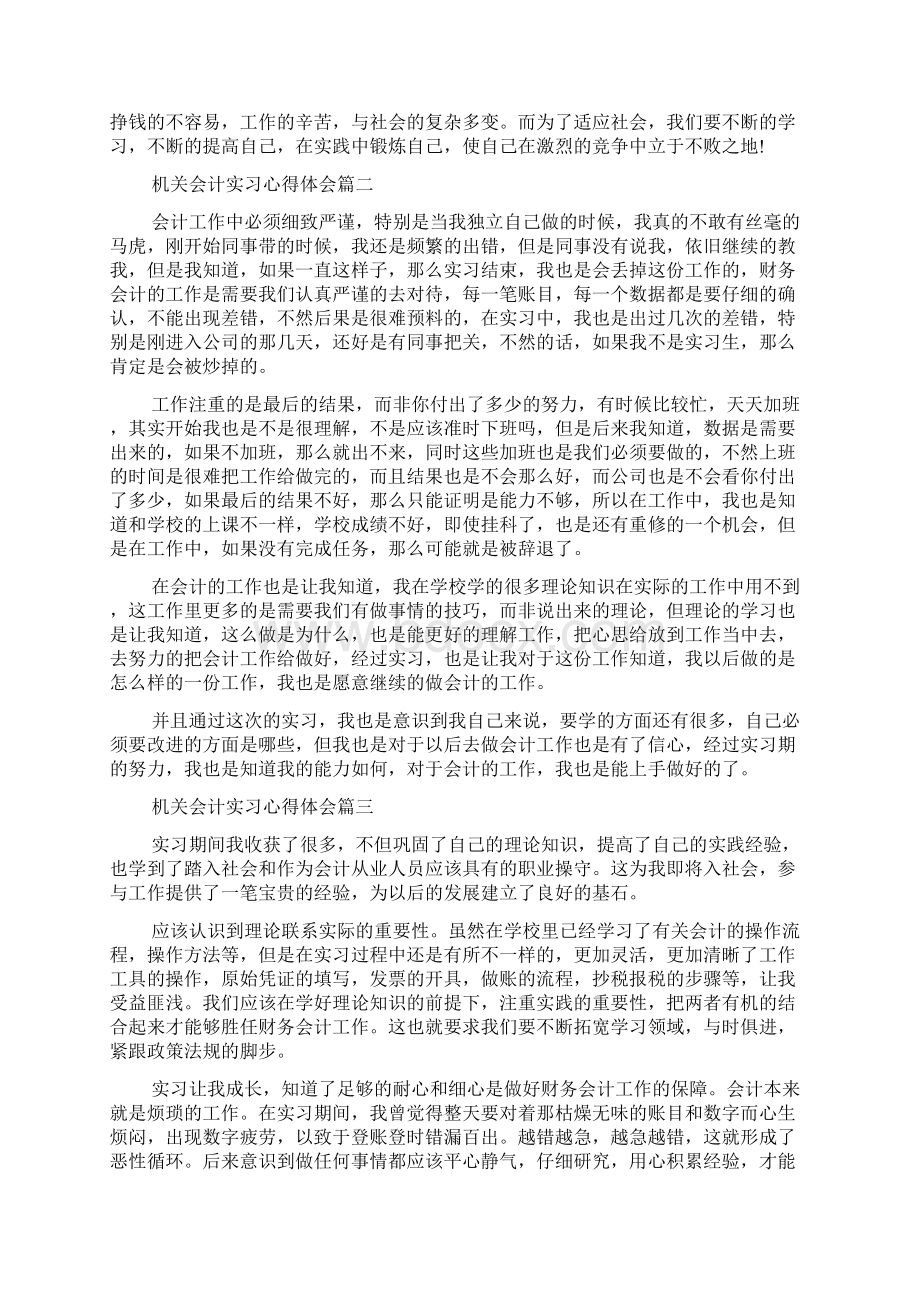 机关会计实习心得体会5篇Word下载.docx_第3页