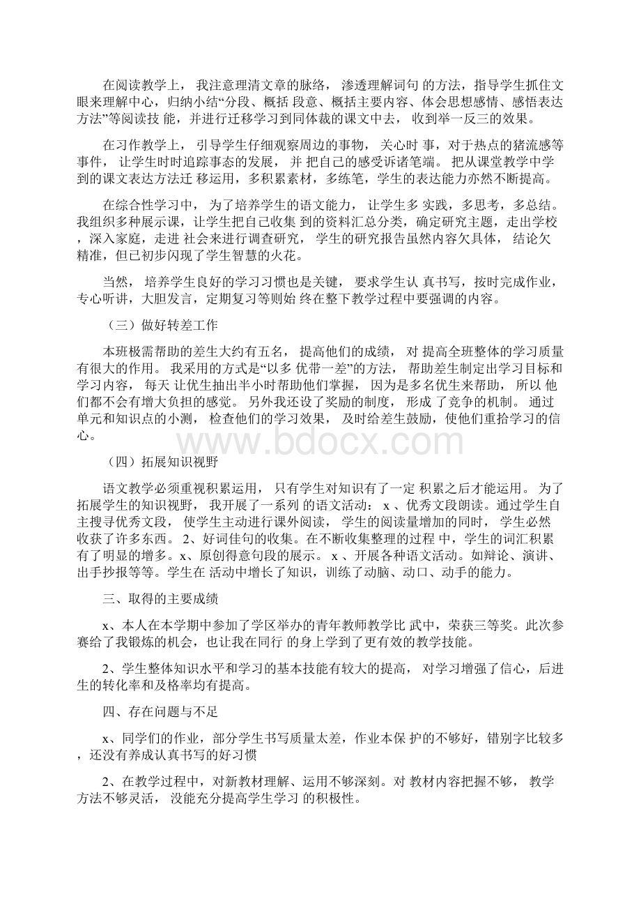 五年级语文教师述职报告5篇.docx_第2页