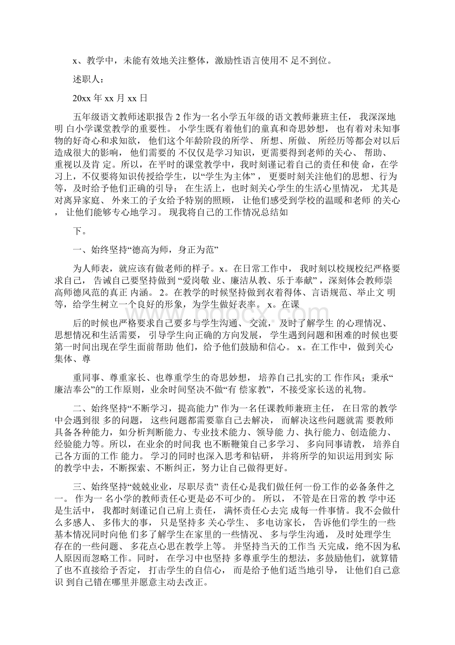 五年级语文教师述职报告5篇.docx_第3页