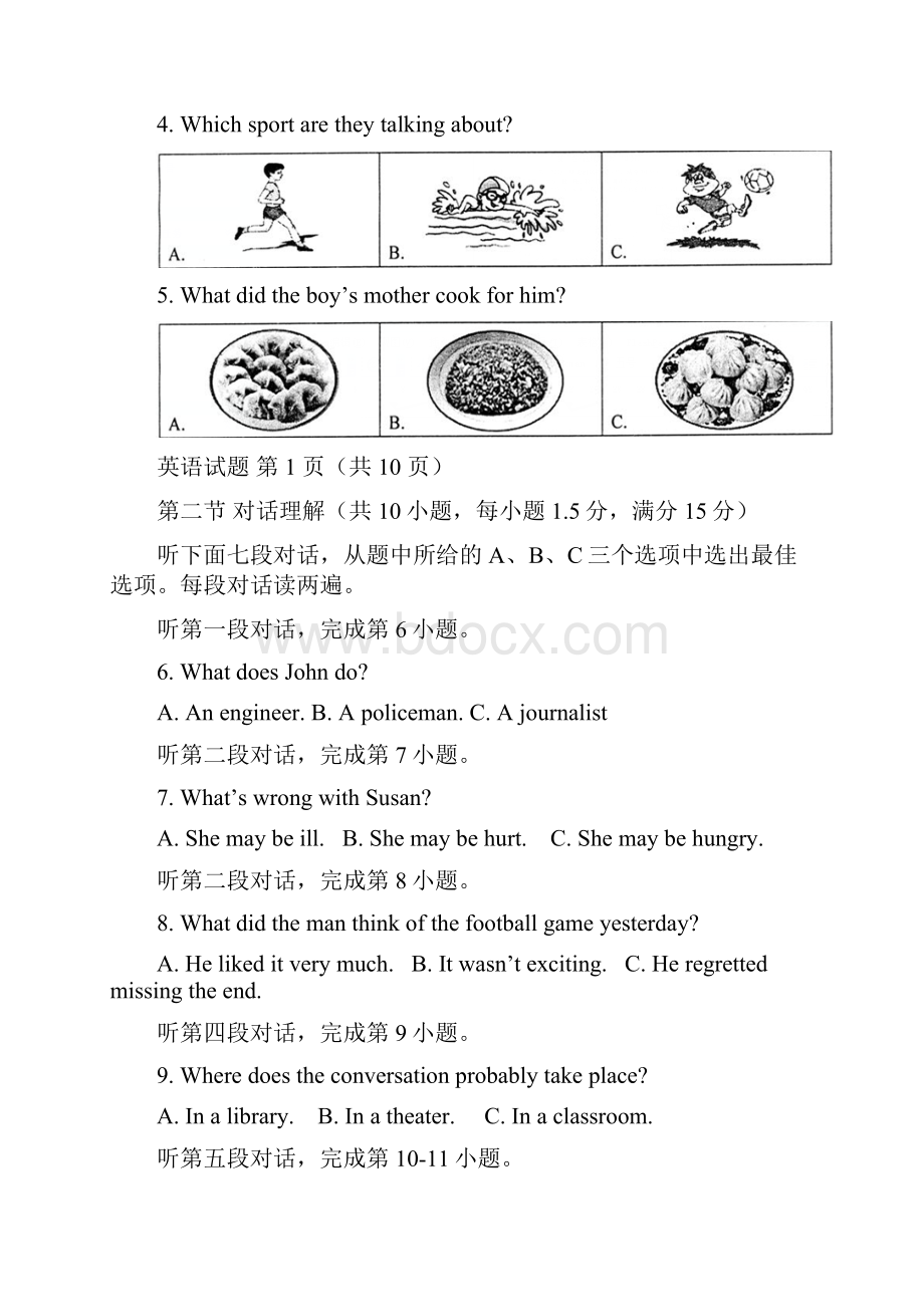 学年度 最新 福建省福州市中考英语试题含答案Word格式.docx_第2页