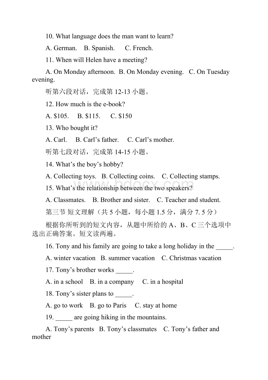 学年度 最新 福建省福州市中考英语试题含答案Word格式.docx_第3页